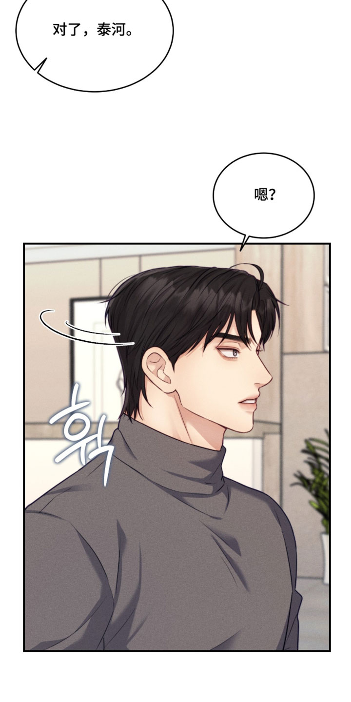 恋爱治愈剂漫画,第86章：【第二季】好新奇的体验1图