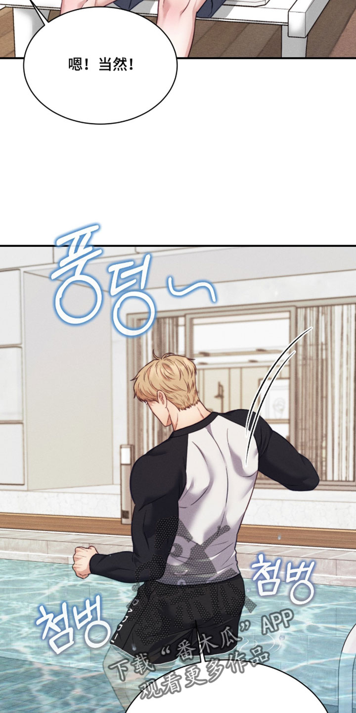 恋爱治愈剂漫画,第86章：【第二季】好新奇的体验1图