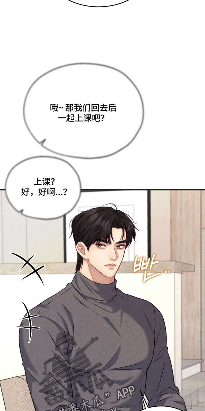 恋爱治愈剂漫画,第86章：【第二季】好新奇的体验4图