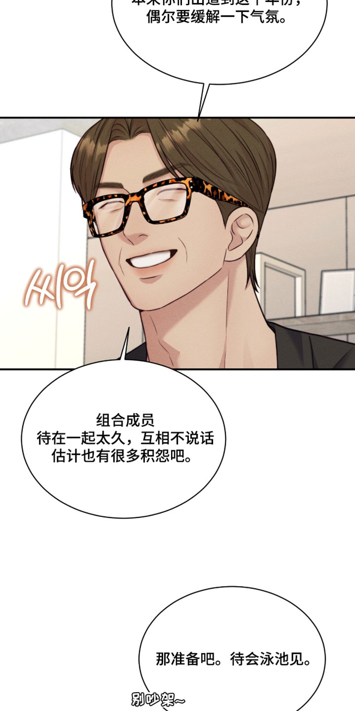 恋爱治愈剂漫画,第86章：【第二季】好新奇的体验3图