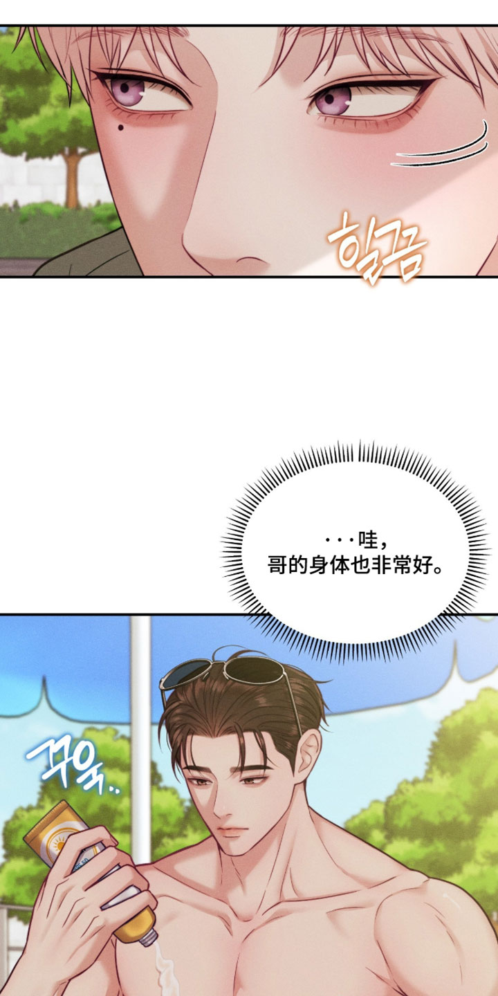 恋爱治愈剂漫画,第87章：【第二季】我也要玩2图