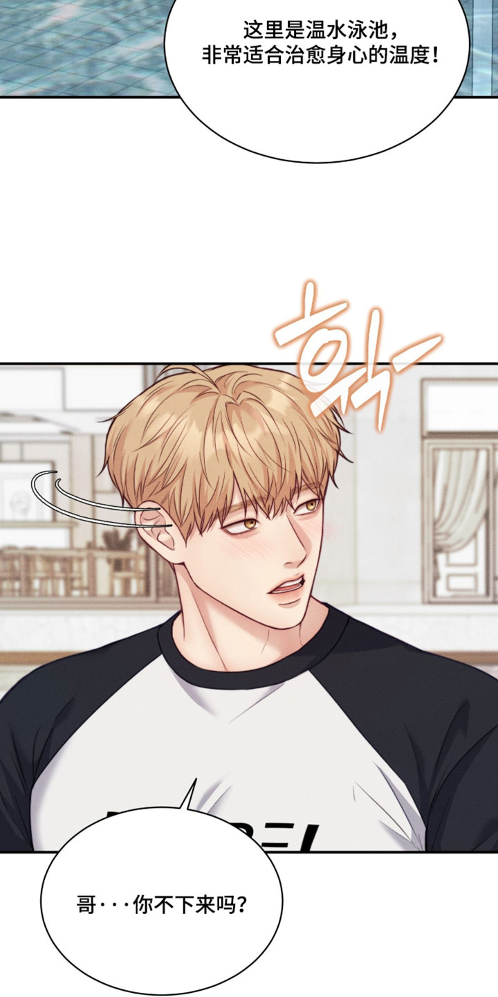 恋爱治愈剂漫画,第86章：【第二季】好新奇的体验2图