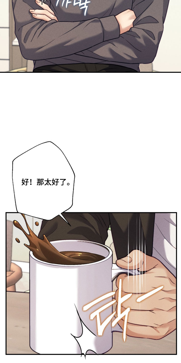 恋爱治愈剂漫画,第86章：【第二季】好新奇的体验4图