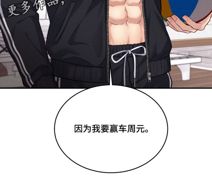 恋爱治愈剂漫画,第87章：【第二季】我也要玩4图