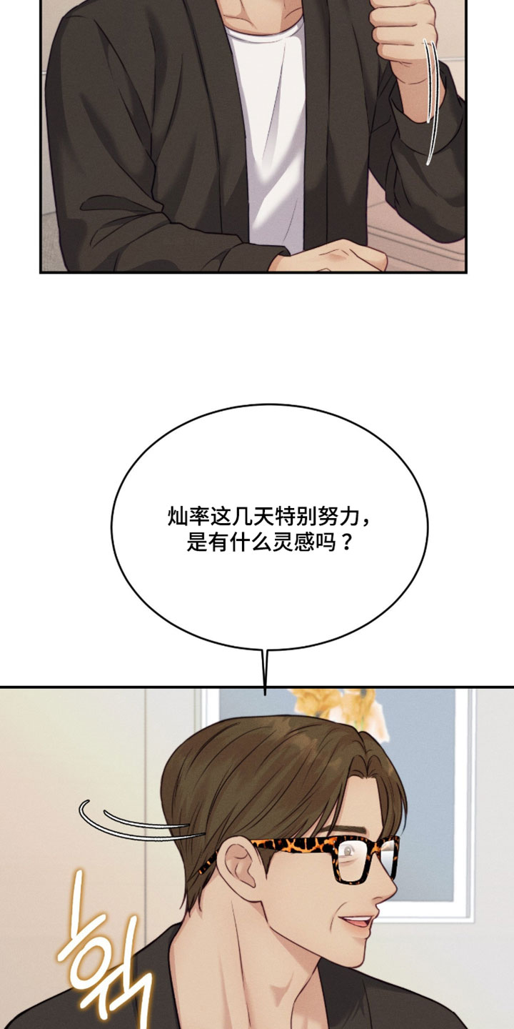 恋爱治愈剂漫画,第86章：【第二季】好新奇的体验5图