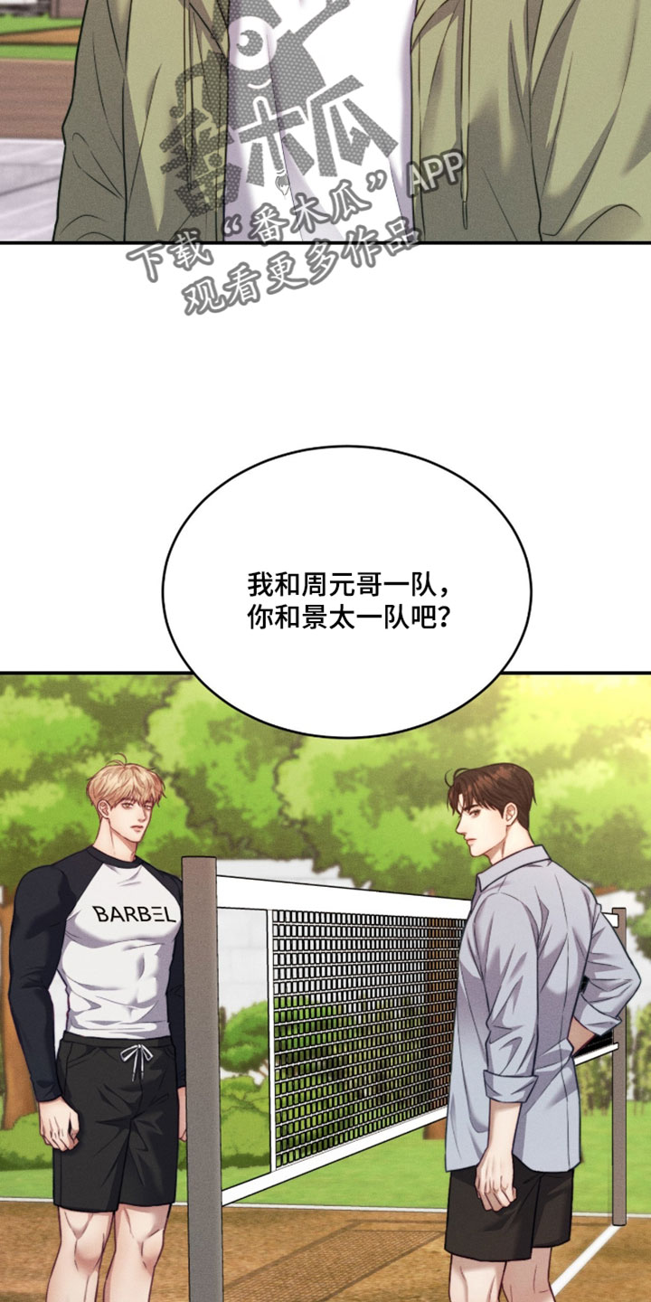 恋爱治愈剂漫画,第87章：【第二季】我也要玩1图