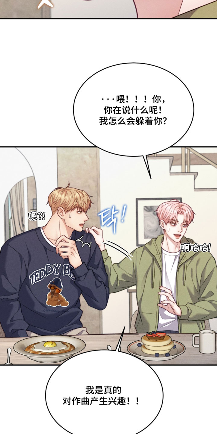 恋爱治愈剂漫画,第86章：【第二季】好新奇的体验3图