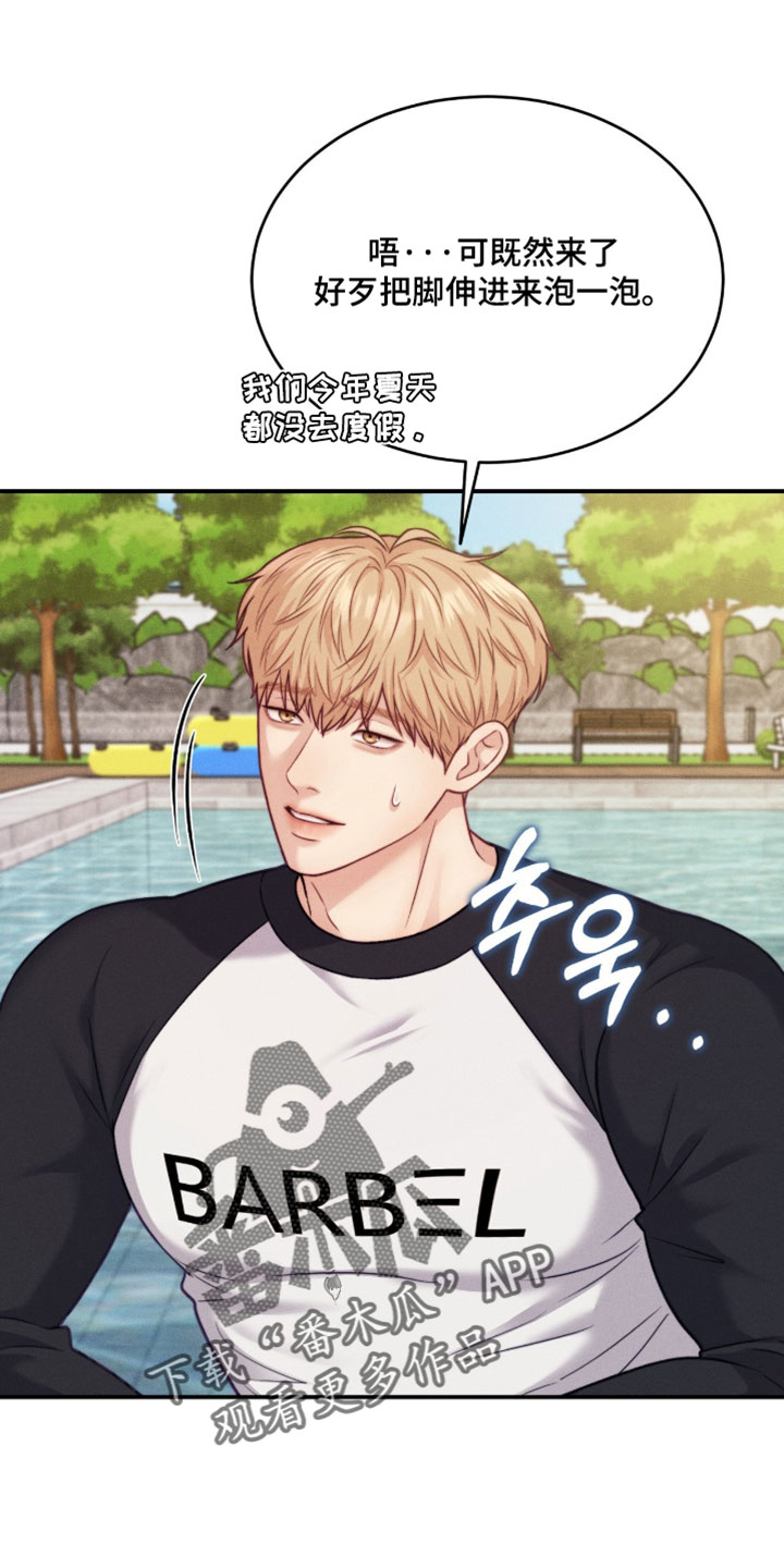 恋爱治愈剂漫画,第87章：【第二季】我也要玩1图