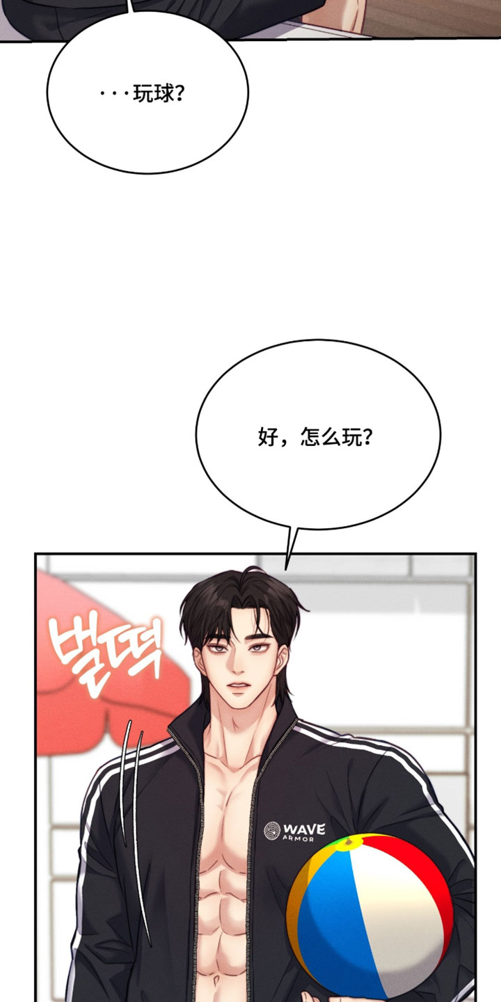恋爱治愈剂漫画,第87章：【第二季】我也要玩4图