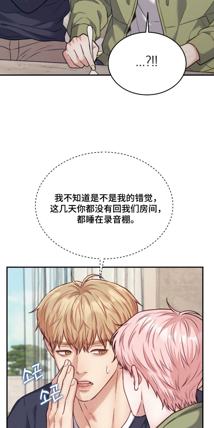 恋爱治愈剂漫画,第86章：【第二季】好新奇的体验1图
