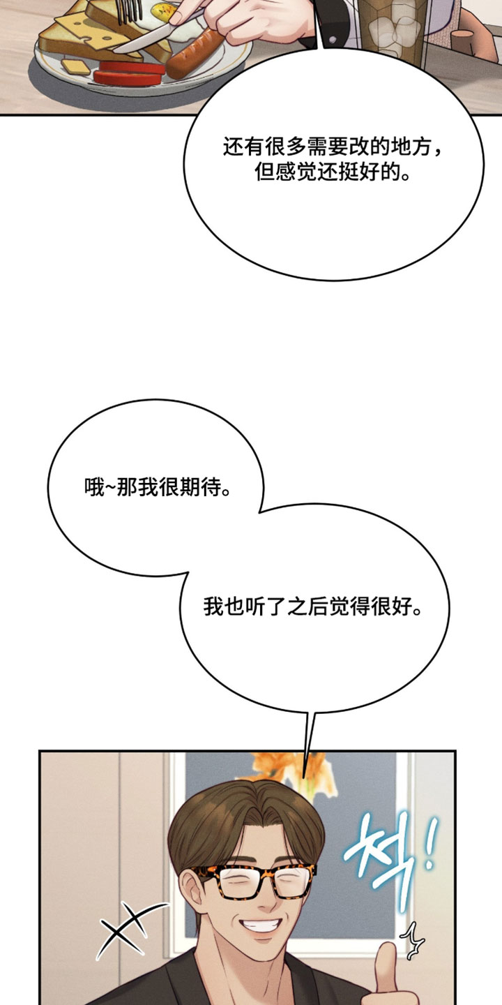 恋爱治愈剂漫画,第86章：【第二季】好新奇的体验4图