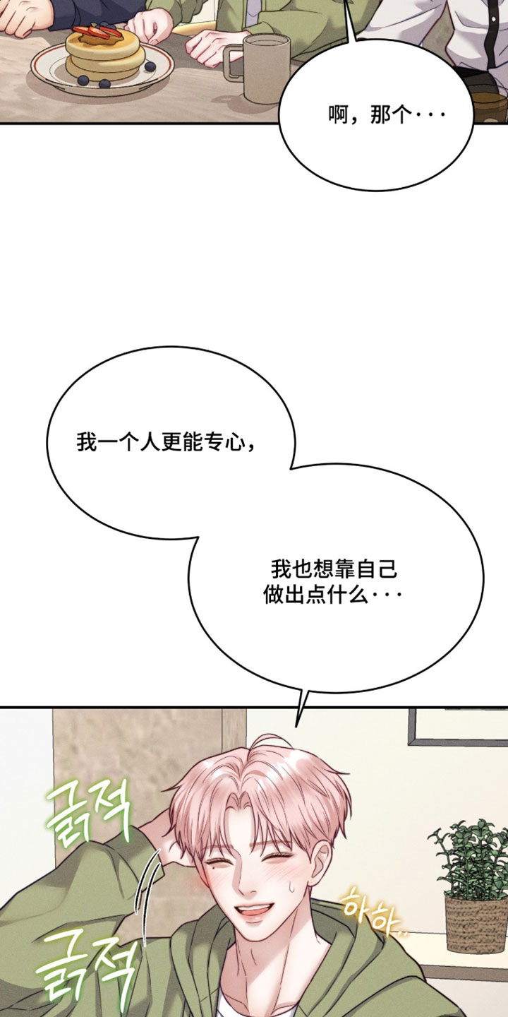 恋爱治愈剂漫画,第86章：【第二季】好新奇的体验2图
