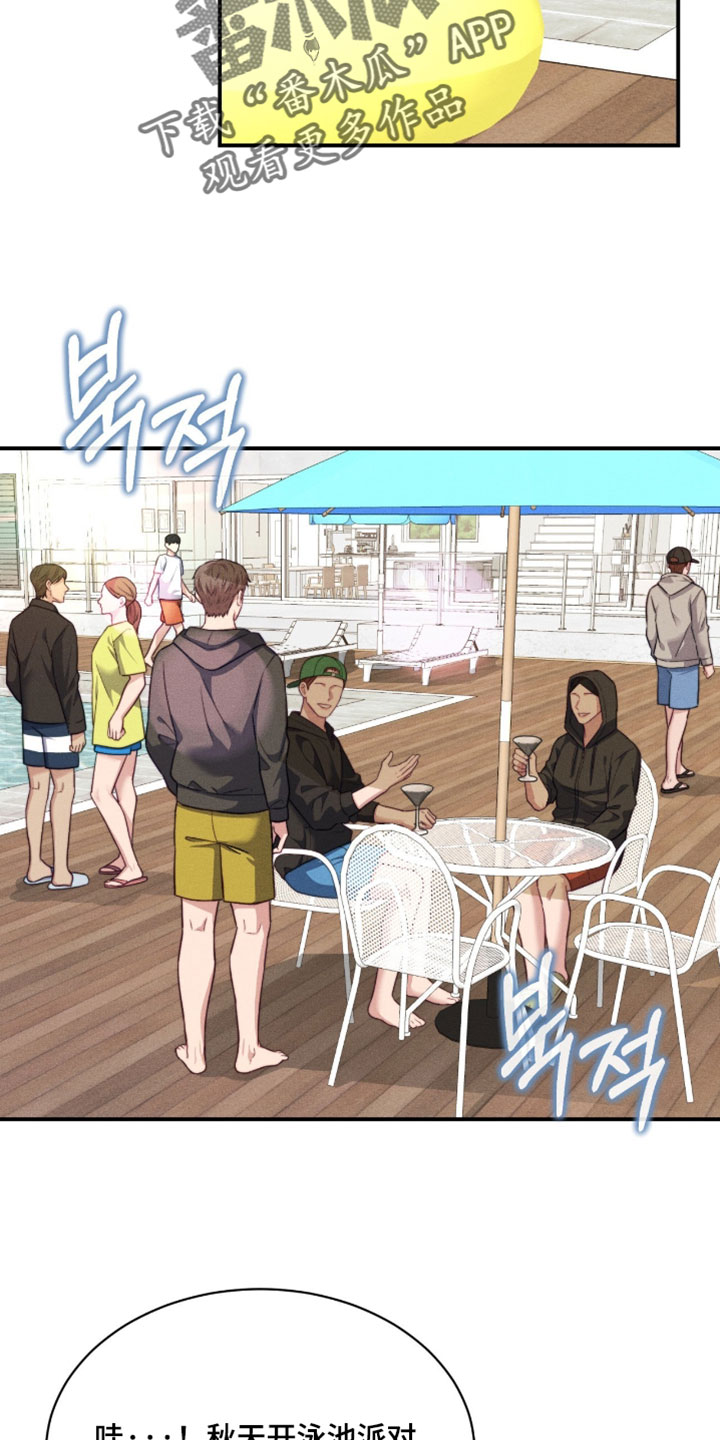 恋爱治愈剂漫画,第86章：【第二季】好新奇的体验3图