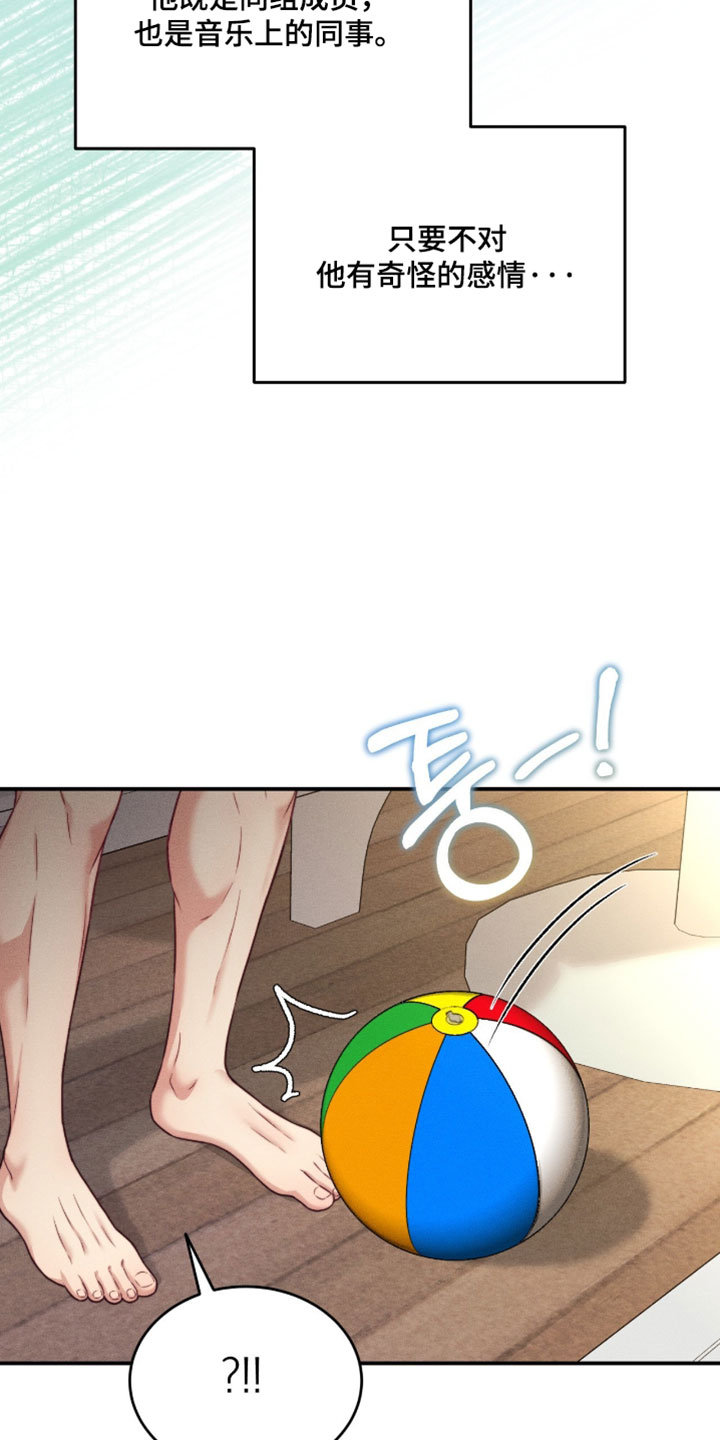 恋爱治愈剂漫画,第87章：【第二季】我也要玩1图
