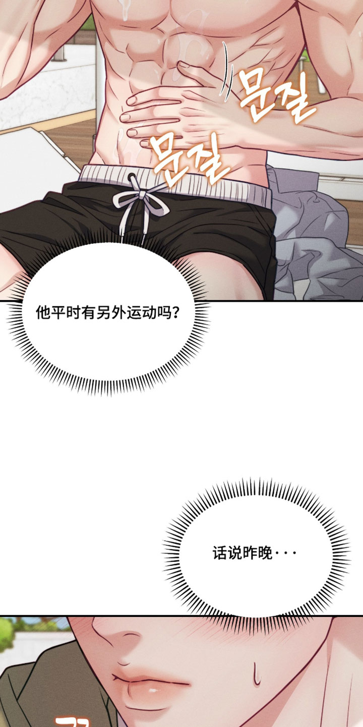 恋爱治愈剂漫画,第87章：【第二季】我也要玩3图