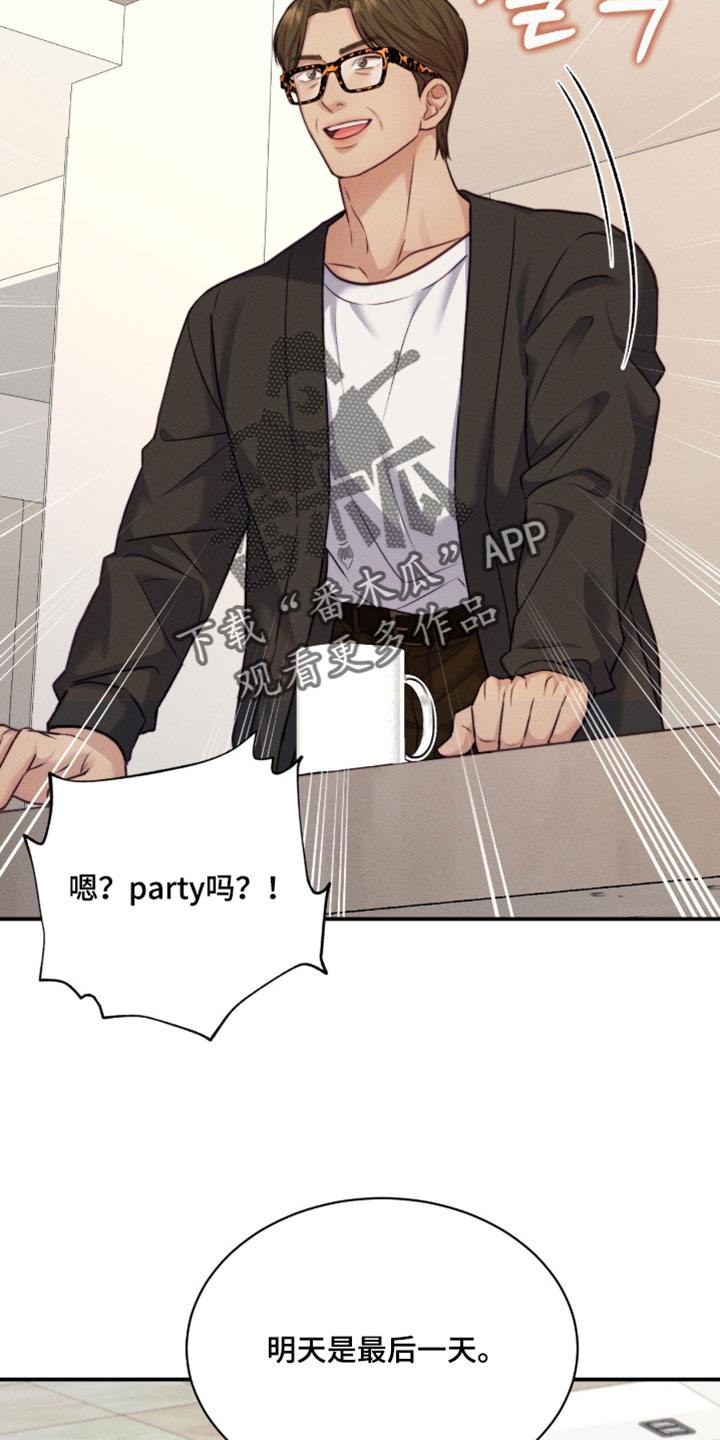 恋爱治愈剂漫画,第86章：【第二季】好新奇的体验1图