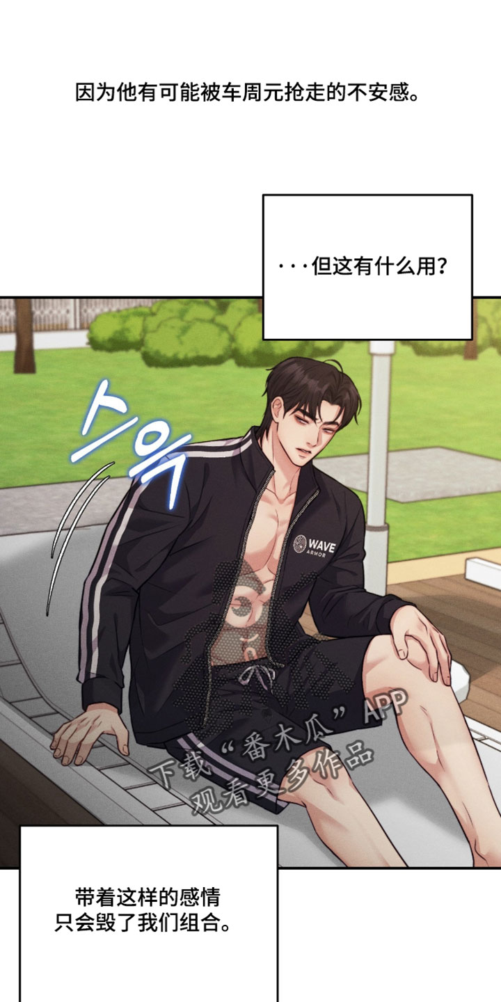 恋爱治愈剂漫画,第87章：【第二季】我也要玩2图