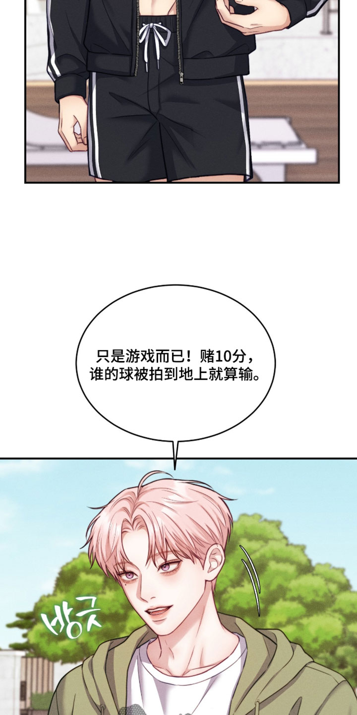 恋爱治愈剂漫画,第87章：【第二季】我也要玩5图