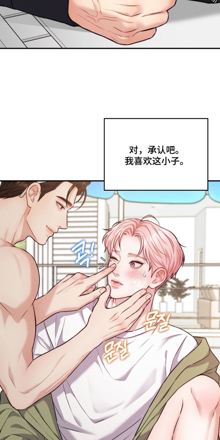 恋爱治愈剂漫画,第87章：【第二季】我也要玩5图