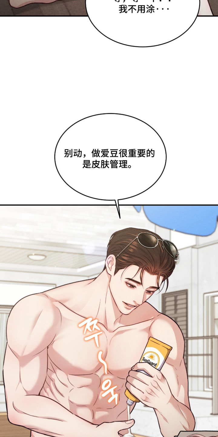 恋爱治愈剂漫画,第87章：【第二季】我也要玩2图