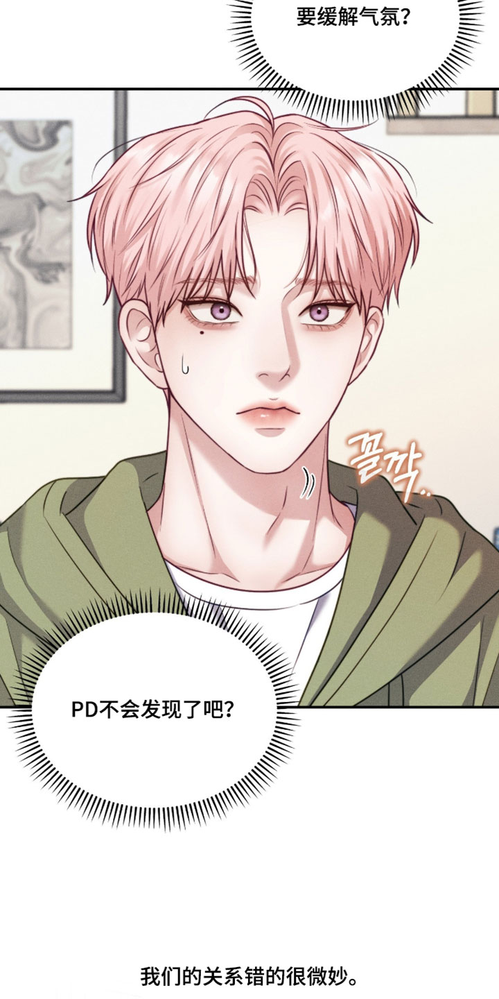 恋爱治愈剂漫画,第86章：【第二季】好新奇的体验5图