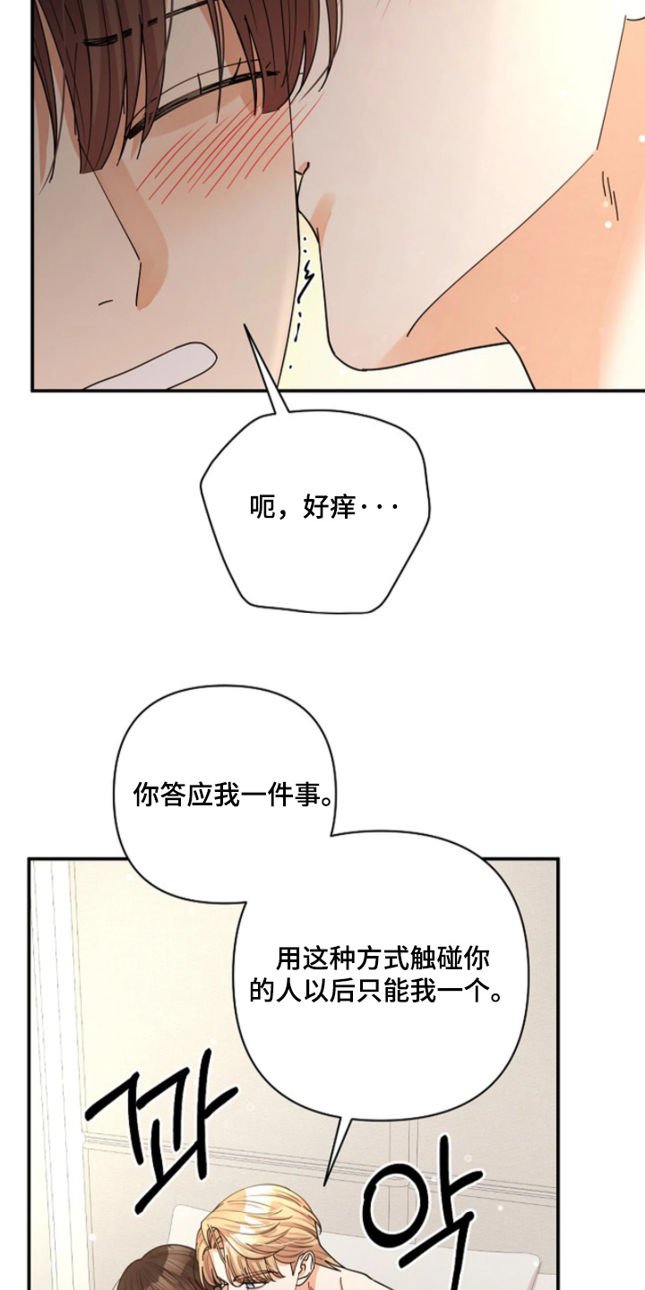 灿烂的ctp漫画,第97章：【第二季】我答应你1图