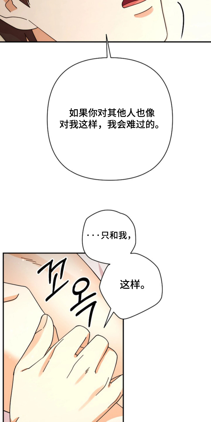 灿烂的ctp漫画,第97章：【第二季】我答应你4图