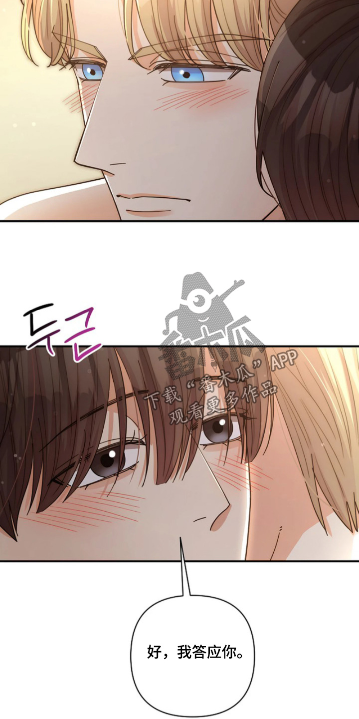 灿烂的ctp漫画,第97章：【第二季】我答应你5图