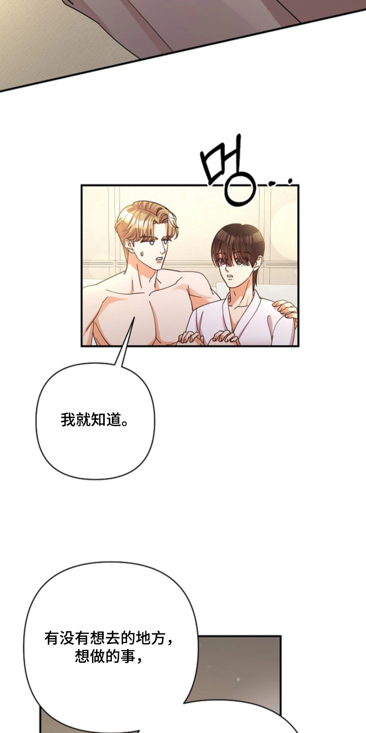 灿烂的草原歌曲漫画,第98章：【第二季】不可以失误3图