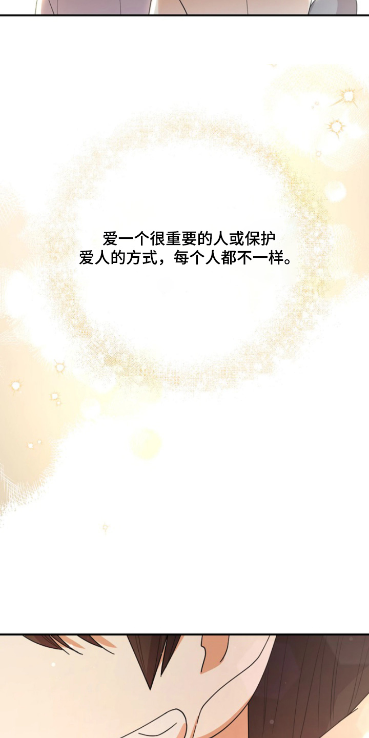 灿烂的草原歌曲漫画,第98章：【第二季】不可以失误4图