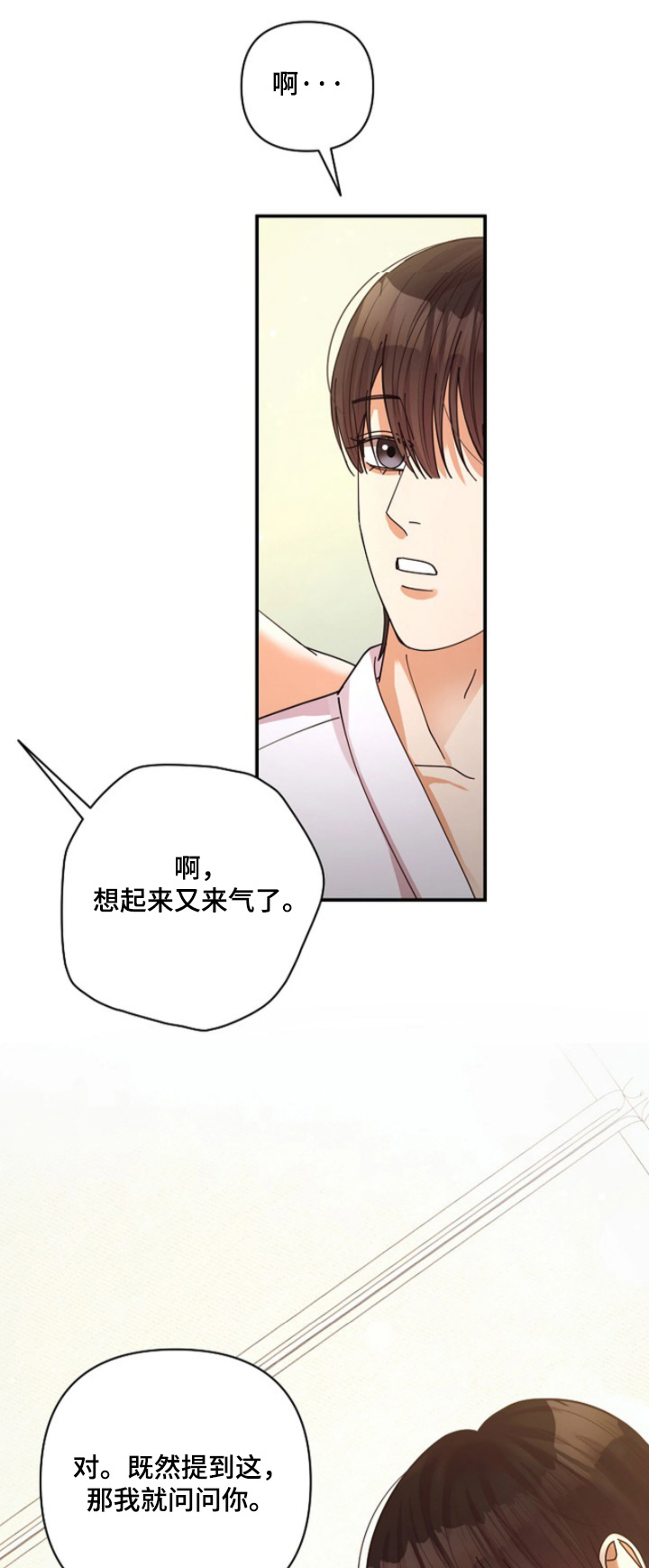 灿烂的草原歌曲漫画,第98章：【第二季】不可以失误1图