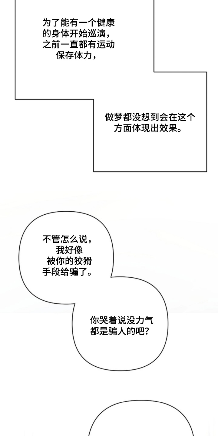 灿烂的ctp漫画,第97章：【第二季】我答应你2图