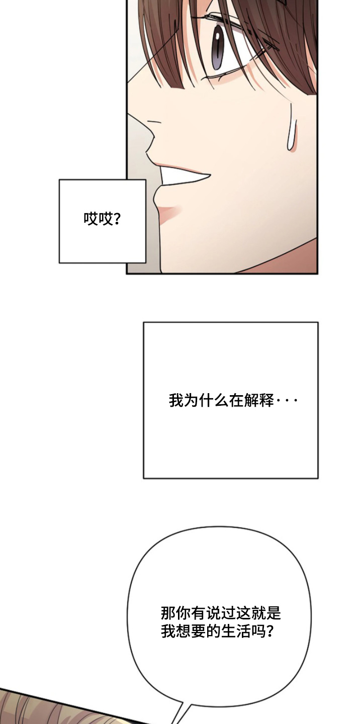 灿烂的草原歌曲漫画,第98章：【第二季】不可以失误3图