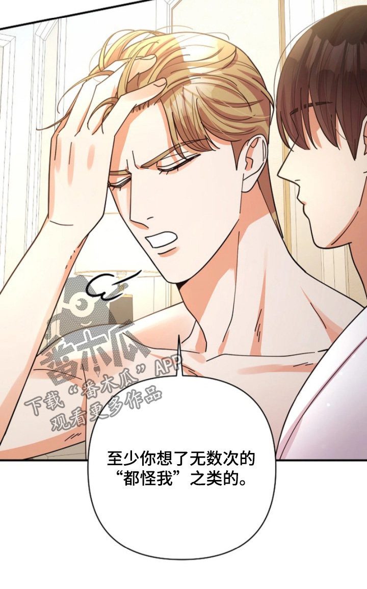 灿烂的ctp漫画,第97章：【第二季】我答应你2图