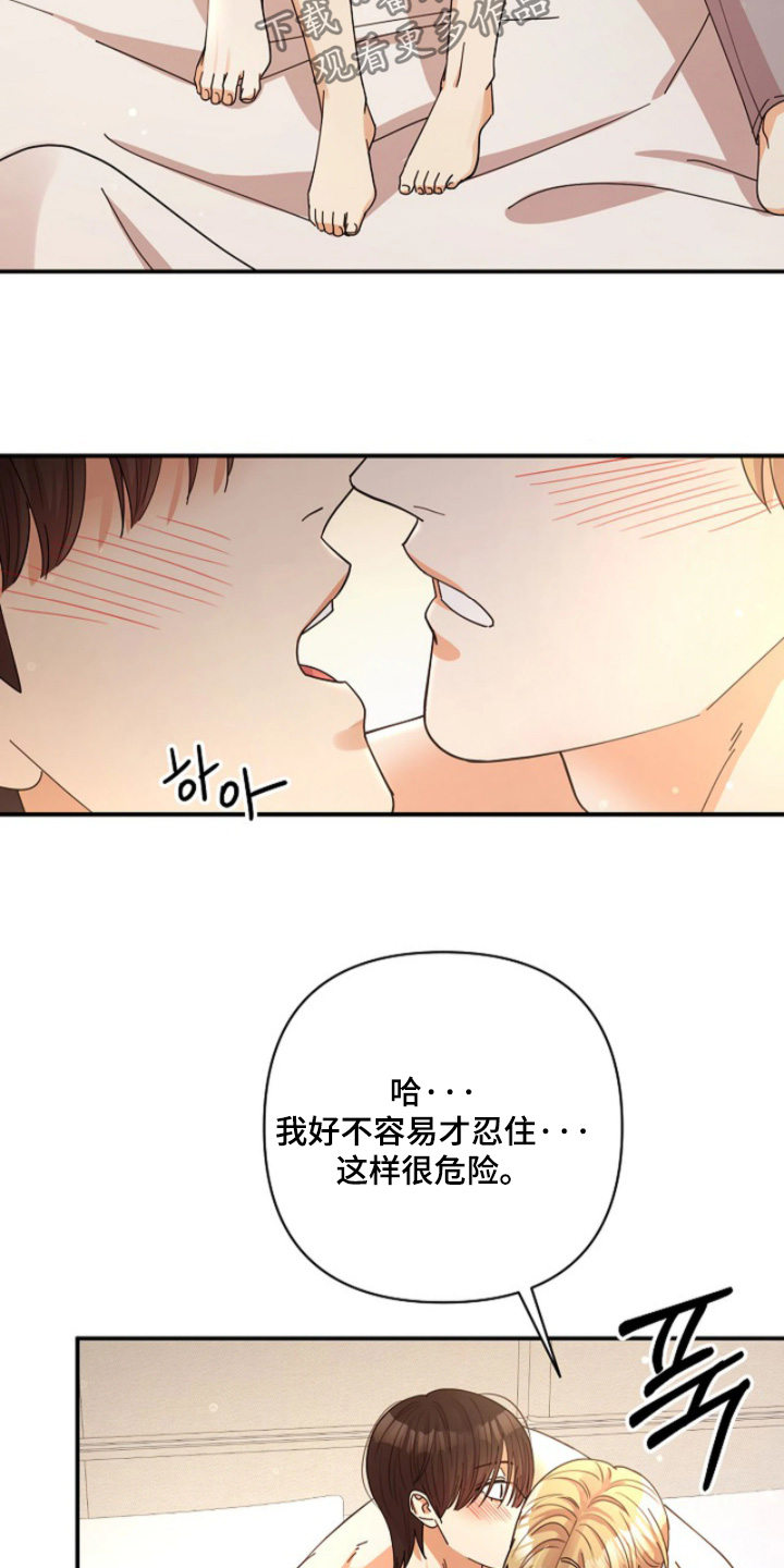 灿烂的ctp漫画,第97章：【第二季】我答应你1图