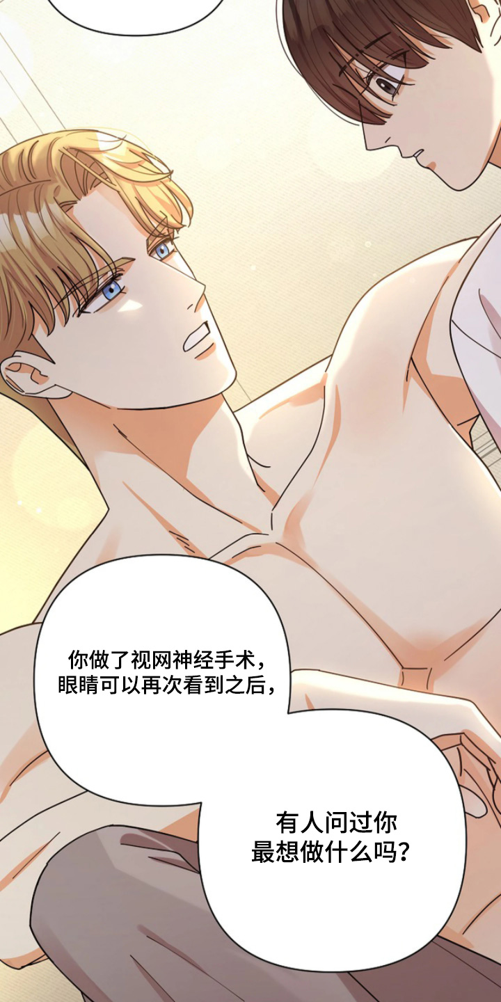 灿烂的草原歌曲漫画,第98章：【第二季】不可以失误2图