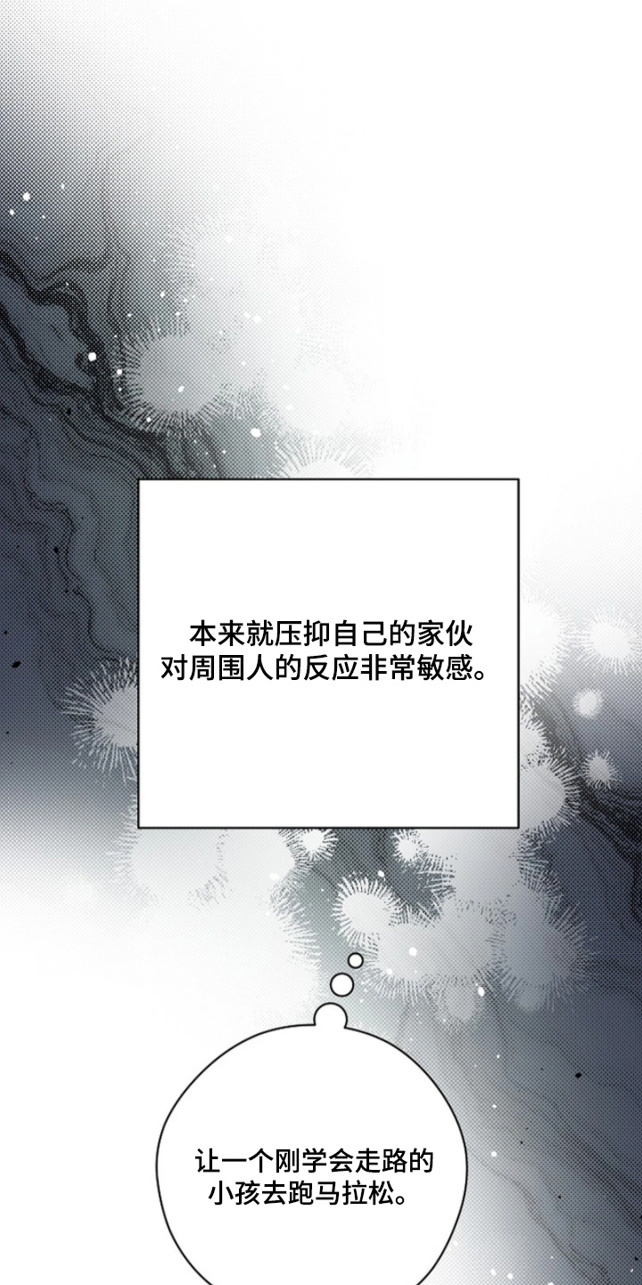 灿烂的草原歌曲漫画,第98章：【第二季】不可以失误1图