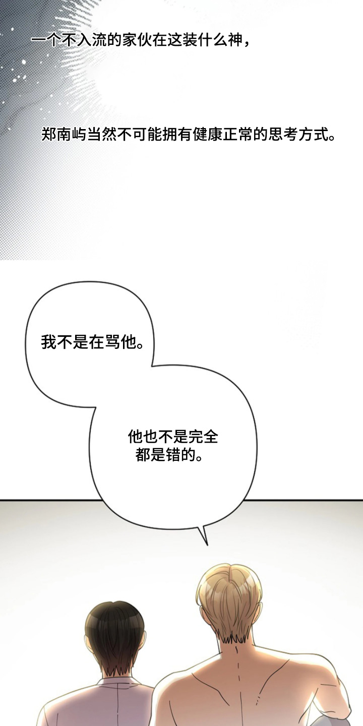 灿烂的草原歌曲漫画,第98章：【第二季】不可以失误3图