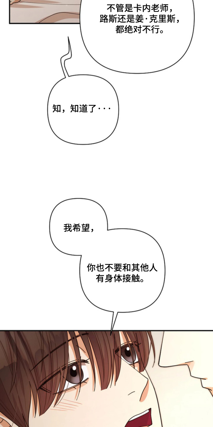 灿烂的ctp漫画,第97章：【第二季】我答应你3图