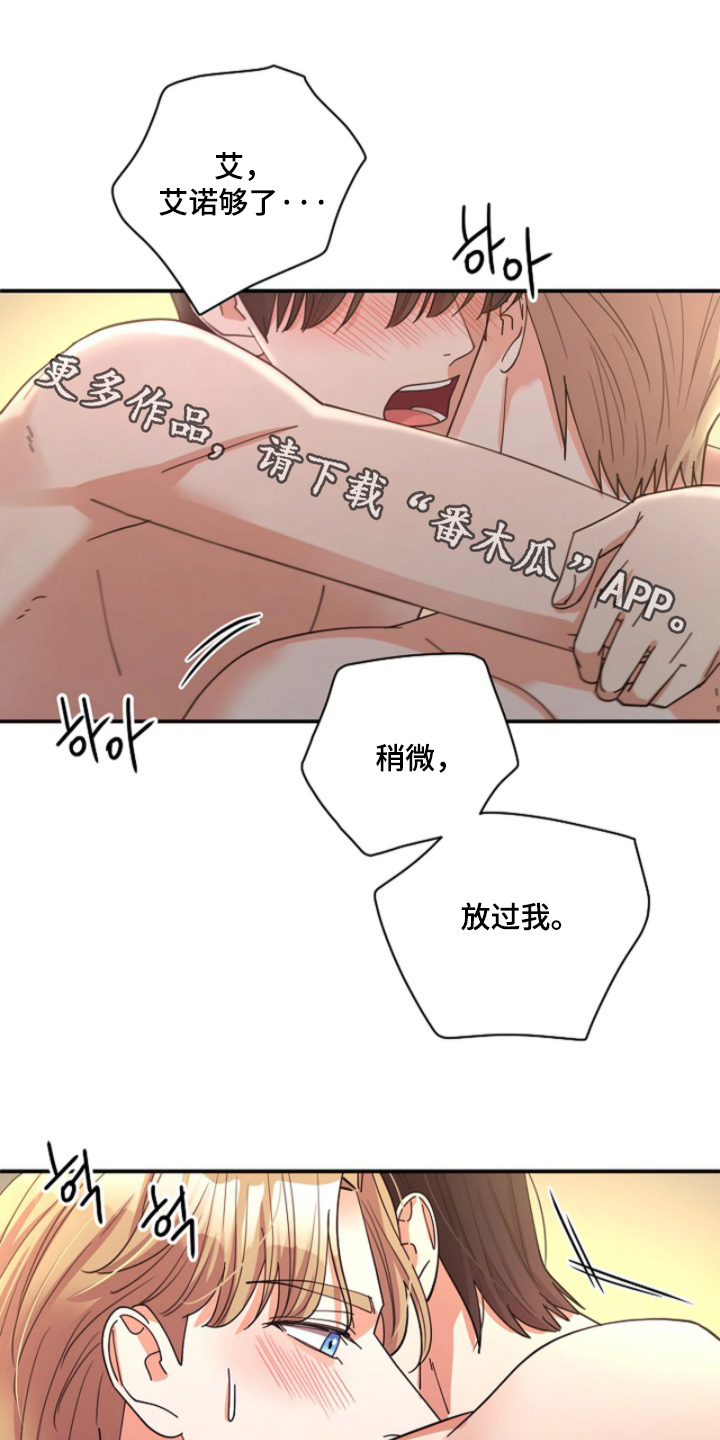 灿烂的ctp漫画,第97章：【第二季】我答应你1图