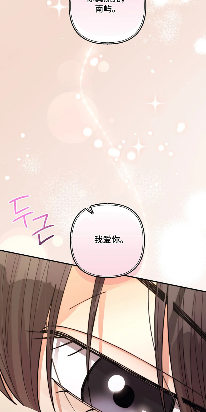 灿烂的草原歌曲漫画,第96章：【第二季】才刚刚开始2图