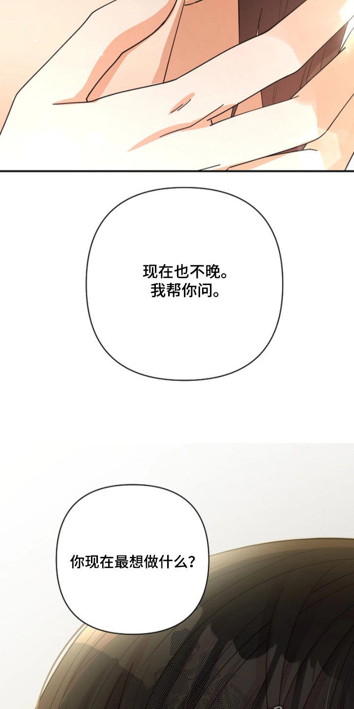 灿烂的草原歌曲漫画,第98章：【第二季】不可以失误5图