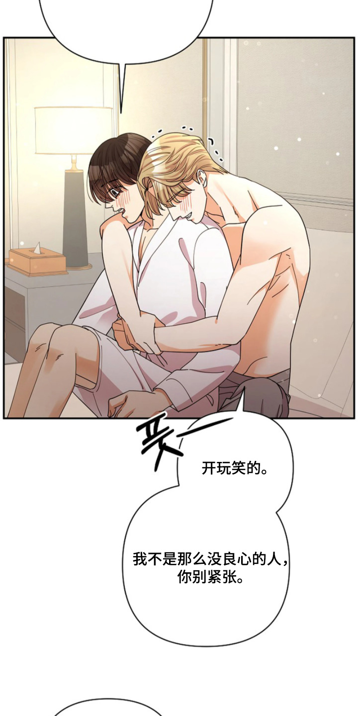 灿烂的ctp漫画,第97章：【第二季】我答应你4图