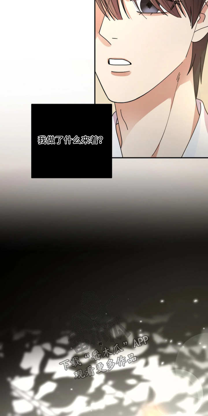 灿烂的草原歌曲漫画,第98章：【第二季】不可以失误5图