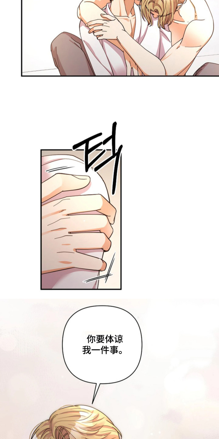 灿烂的ctp漫画,第97章：【第二季】我答应你2图