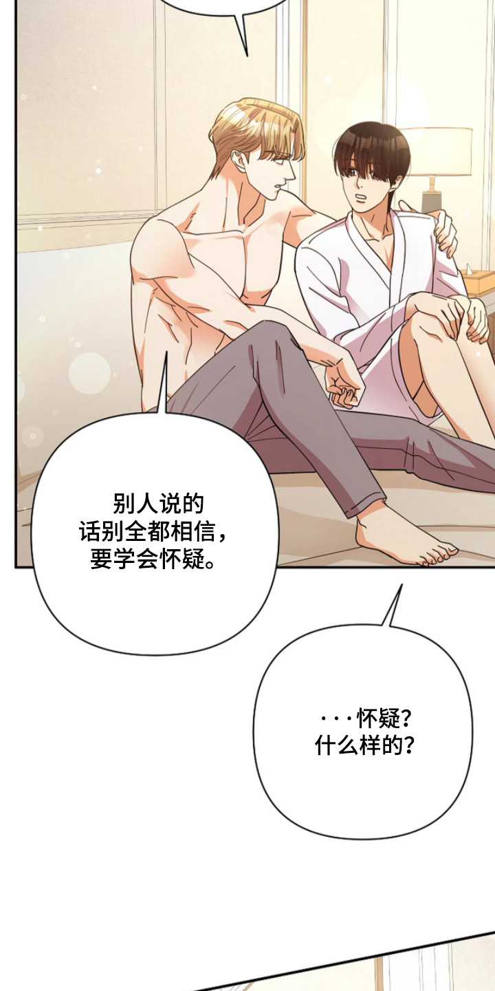 灿烂的ctp漫画,第97章：【第二季】我答应你1图