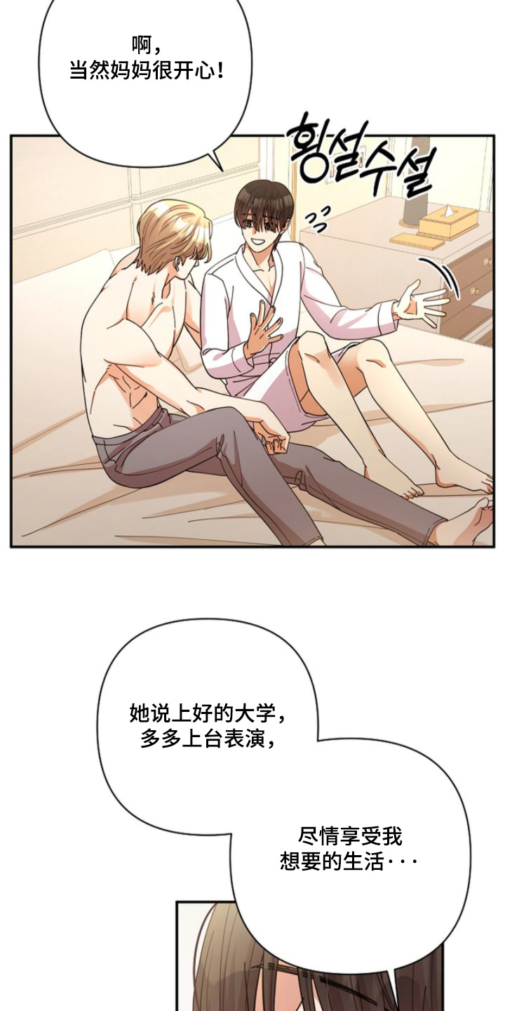 灿烂的草原歌曲漫画,第98章：【第二季】不可以失误2图