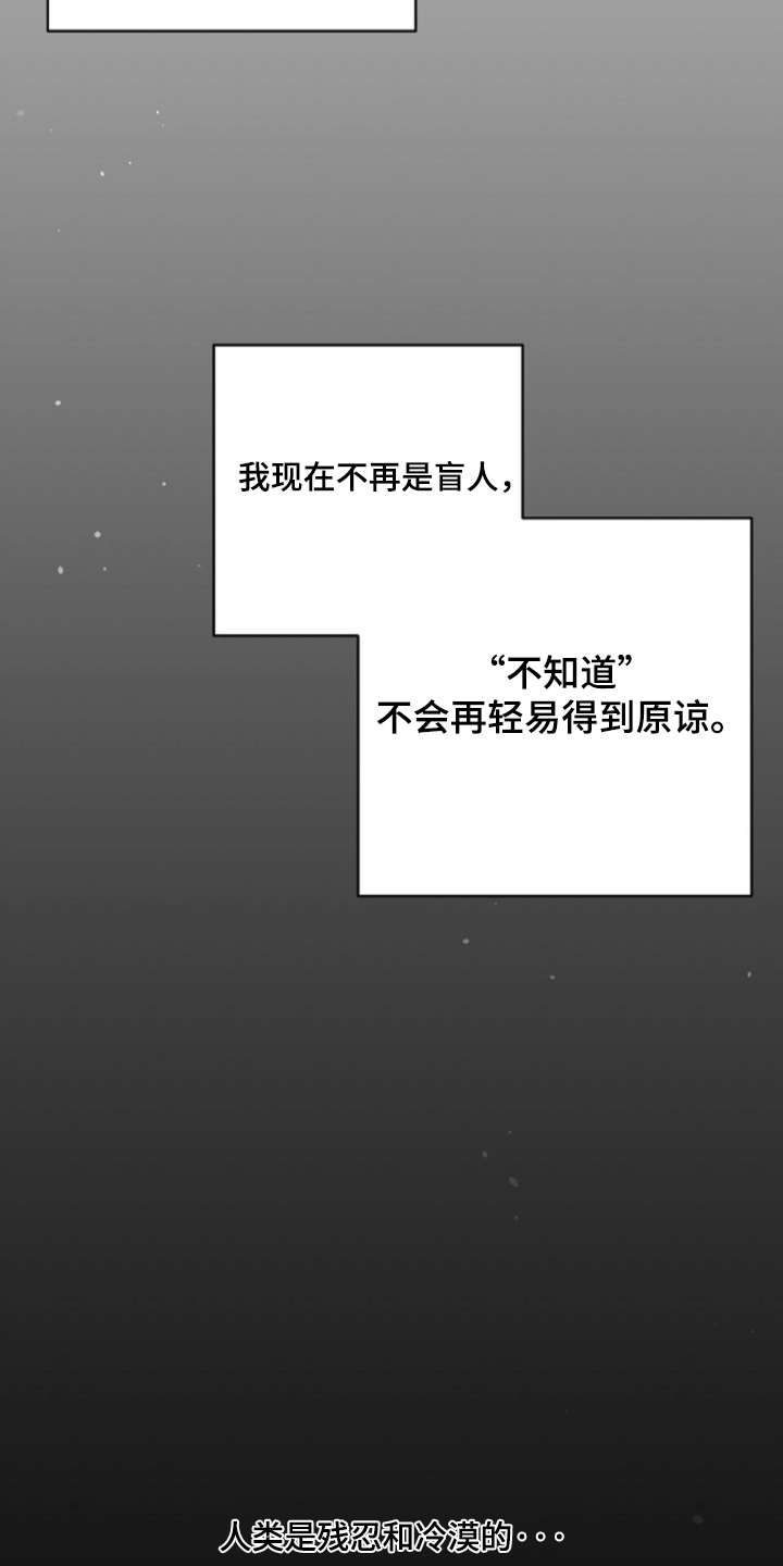 灿烂的草原歌曲漫画,第98章：【第二季】不可以失误2图