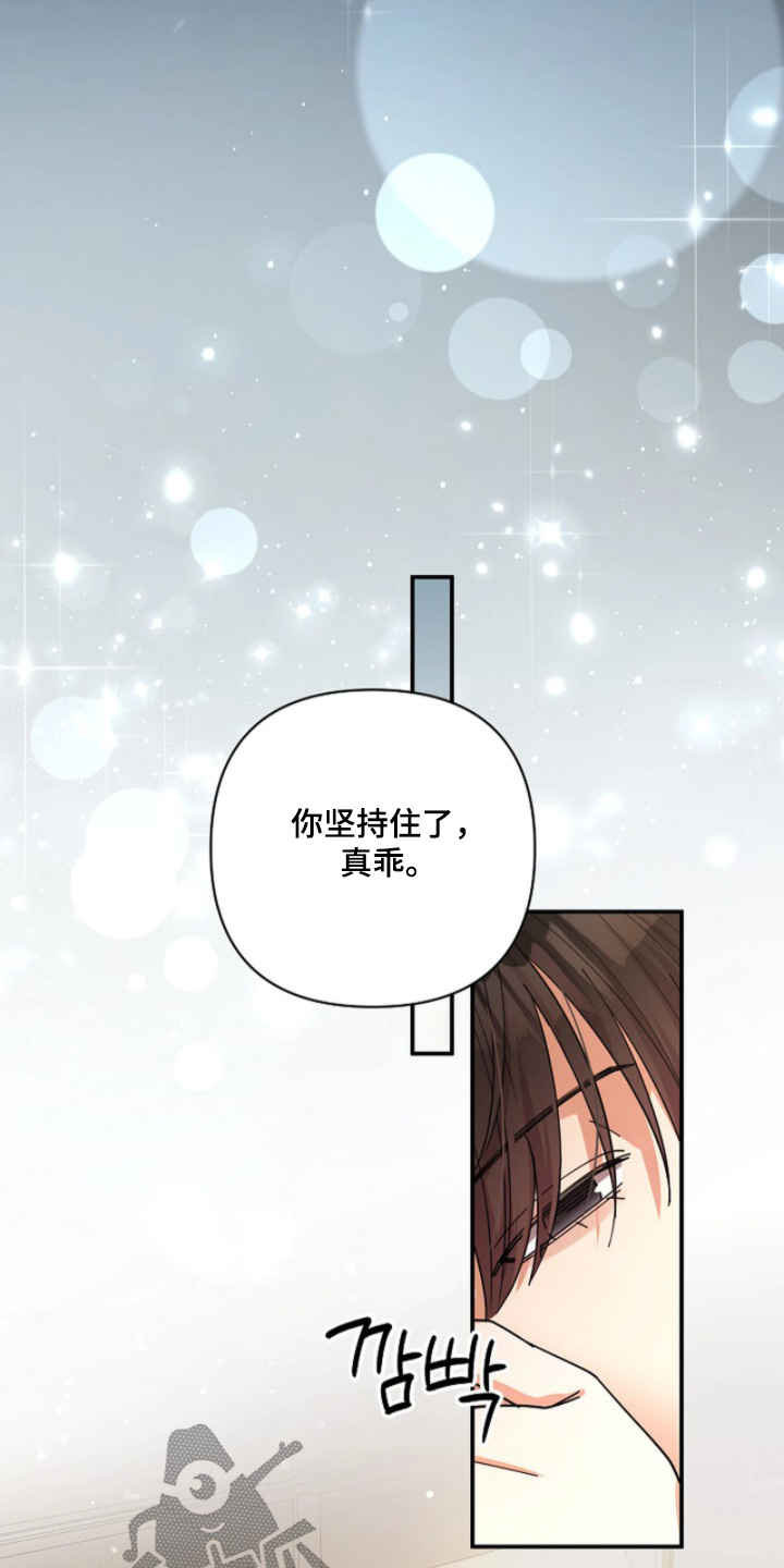 灿烂的ctp漫画,第97章：【第二季】我答应你5图