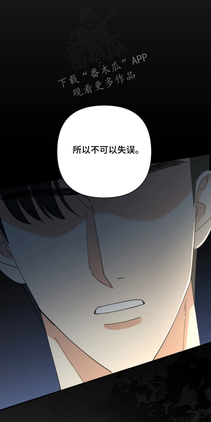 灿烂的草原歌曲漫画,第98章：【第二季】不可以失误3图
